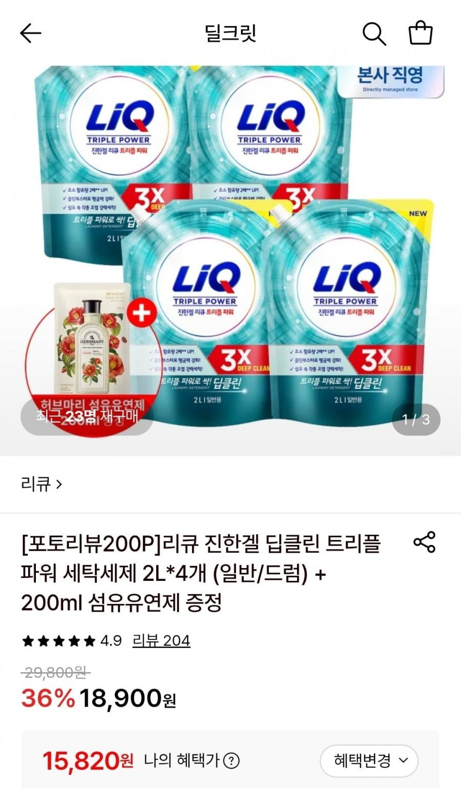 리큐 진한겔 딥클린 트리플파워 세탁세제 2l 4개+섬유제 200ml 증정