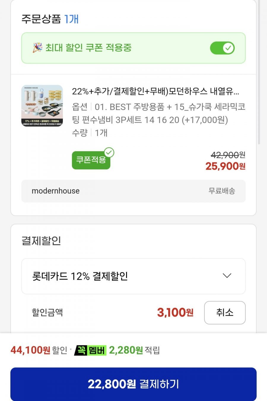 모던하우스 세라믹코팅 편수냄비 3P 세트