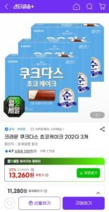 크라운 쿠크다스 쵸코케이크 202g 3개