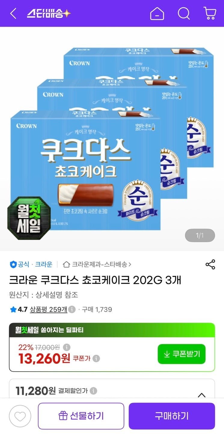 크라운 쿠크다스 쵸코케이크 202g 3개