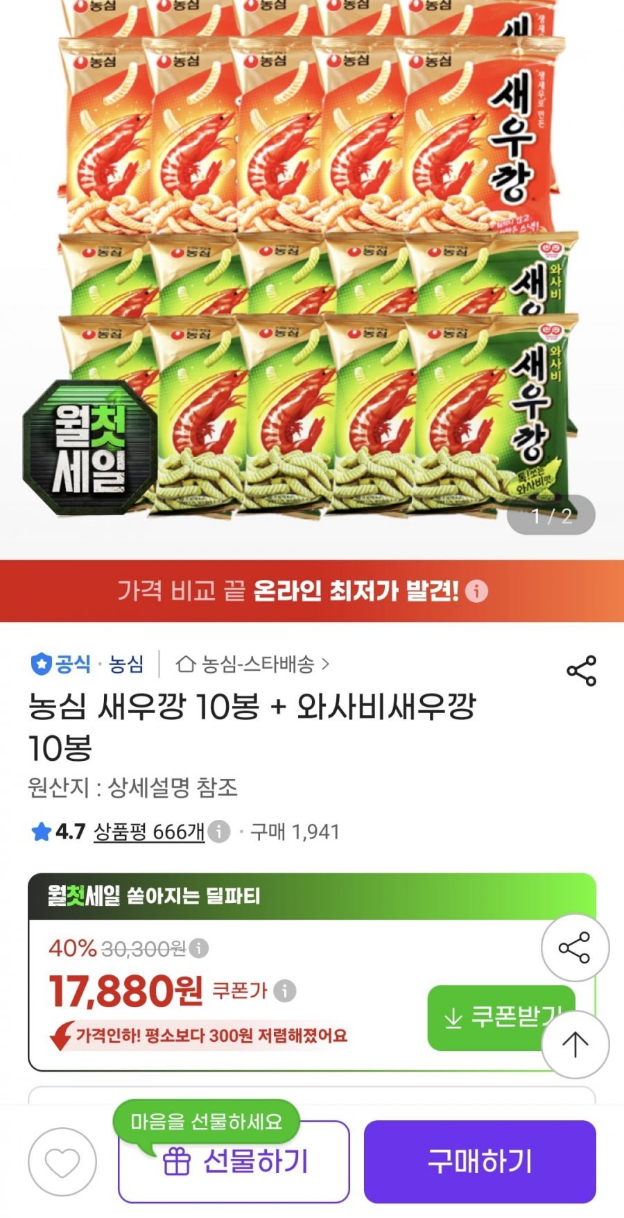 농심 새우깡 10봉 + 와사비새우깡 10봉