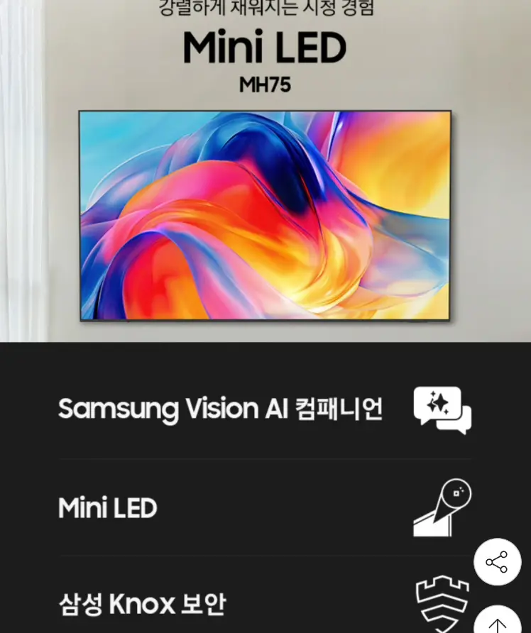 삼성 미니LED 85인치+43인치 듀얼셋업 TV 2대