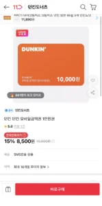 던킨 던킨 모바일금액권 1만원권