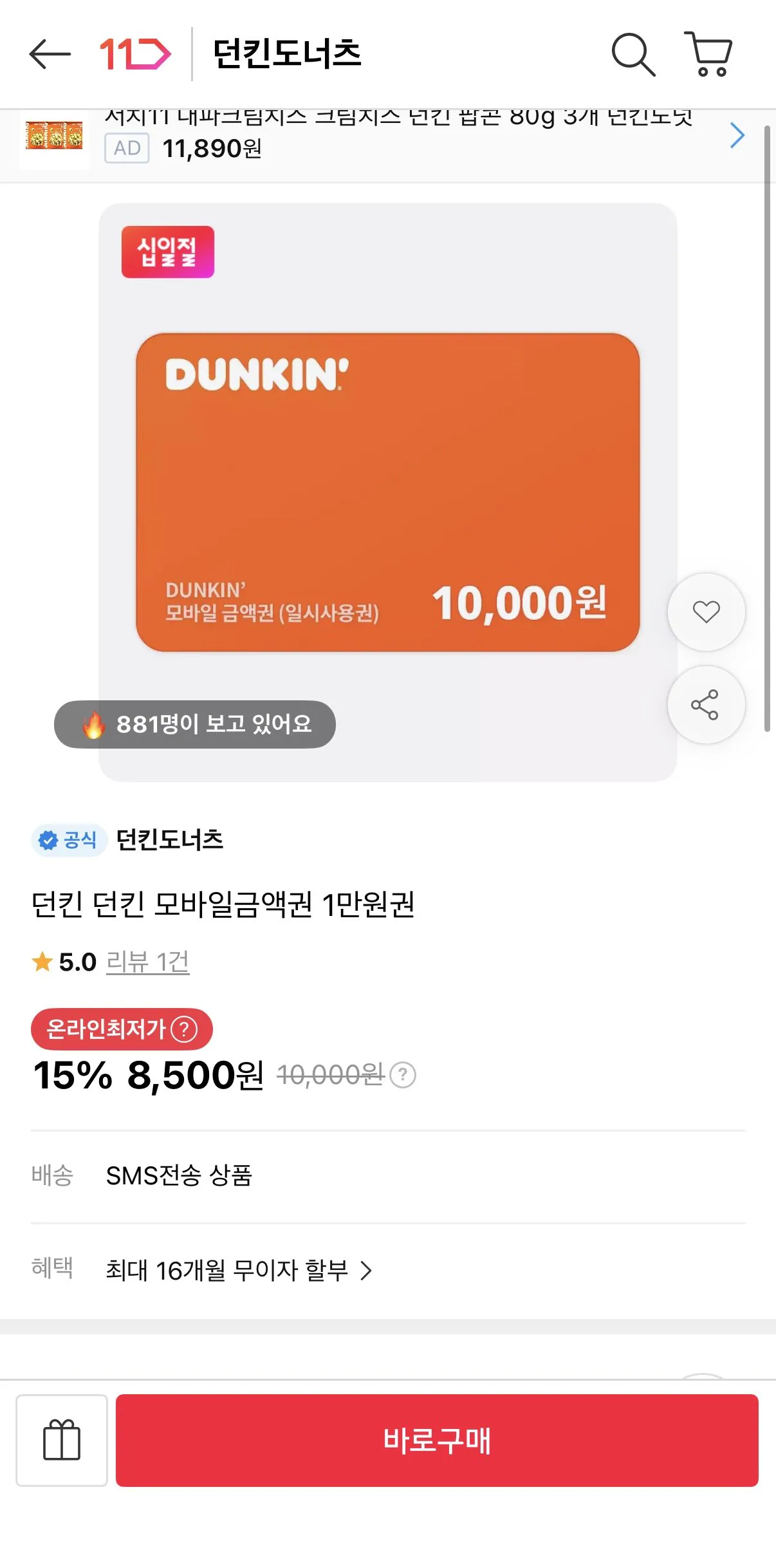 던킨 던킨 모바일금액권 1만원권