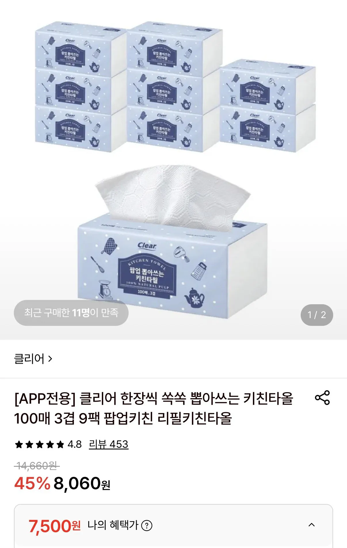 클리어 한장씩 쏙쏙 뽑아쓰는 키친타올 100매 3겹 9팩
