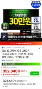 삼성 오디세이 G5 G50F LS32FG500 32인치 QHD IPS 180Hz 게이밍모니터