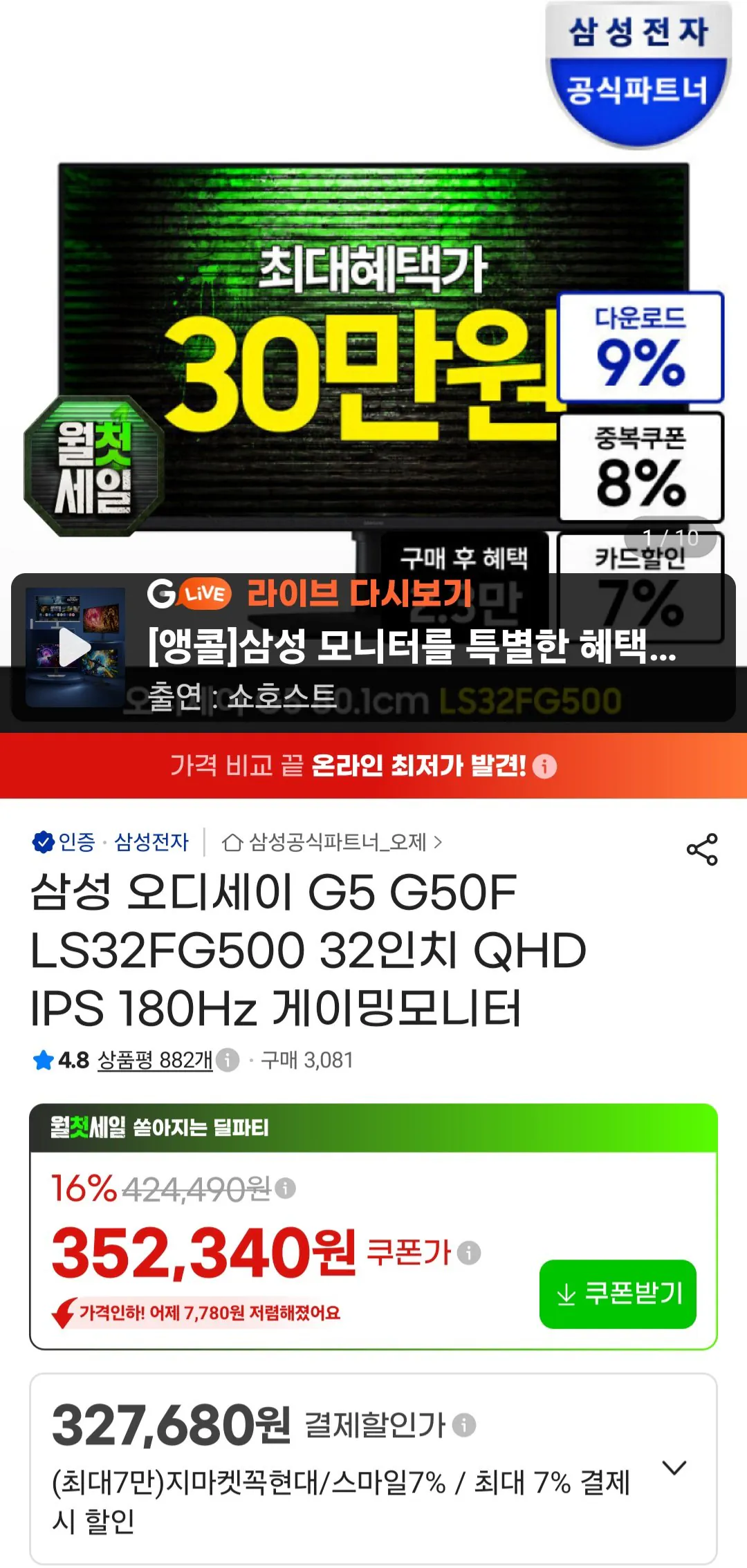 삼성 오디세이 G5g50F LS32FG500 32인치 QHD IPS 180Hz 게이밍모니터