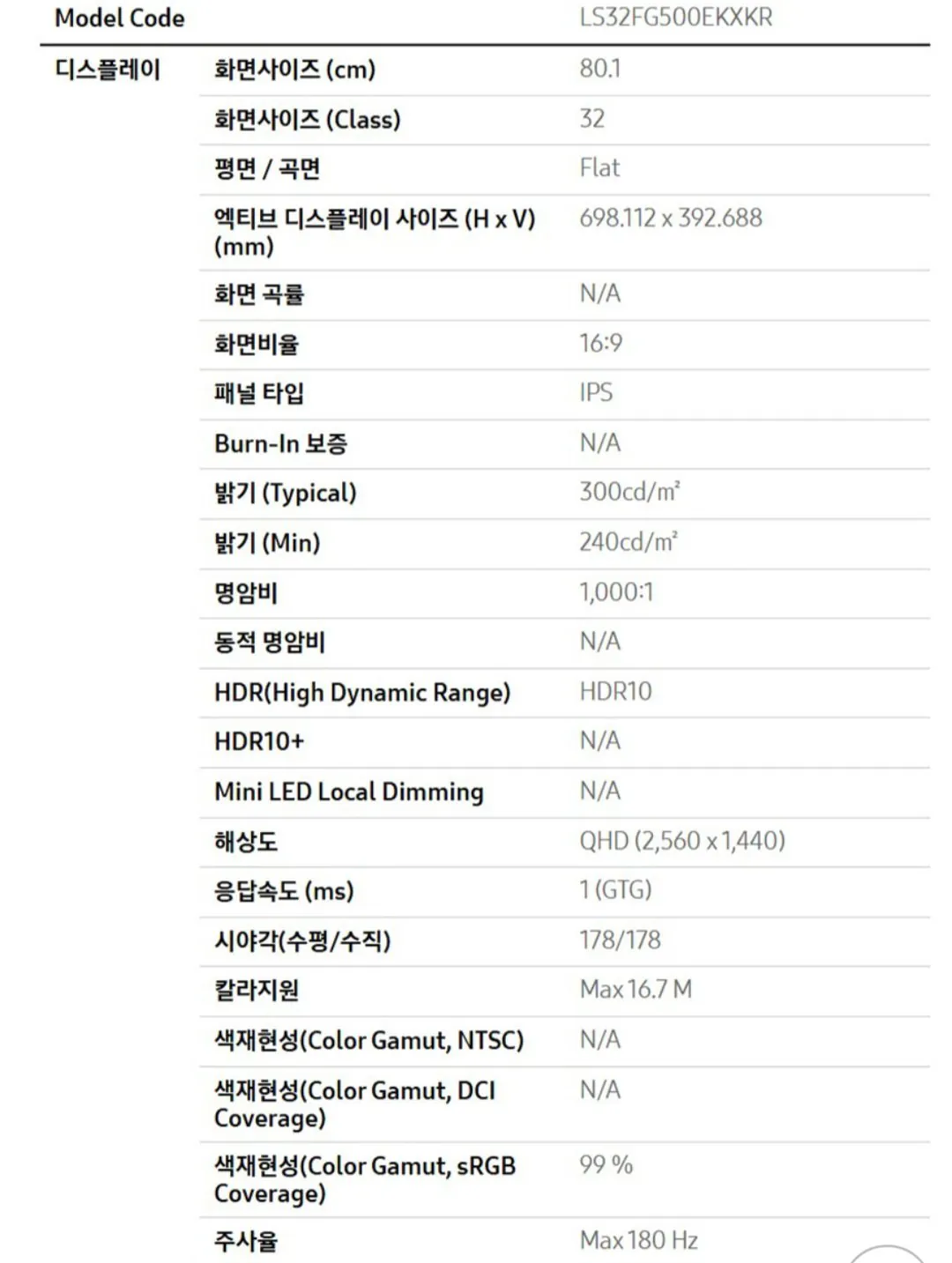 삼성 오디세이 G5 G50F LS32FG500 32인치 QHD IPS 180Hz 게이밍모니터