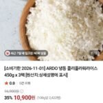ARDO 냉동 콜리플라워라이스 450g 3팩