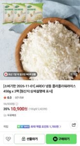 ARDO 냉동 콜리플라워라이스 450g 3팩