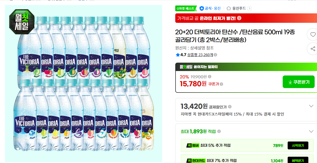 20+20 더빅토리아 탄산수 500ml 19종 (현대, 삼성카드)