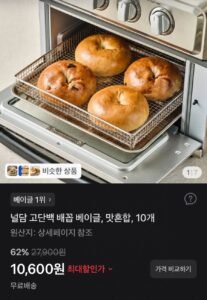 널담 고단백 배꼽 베이글 10개