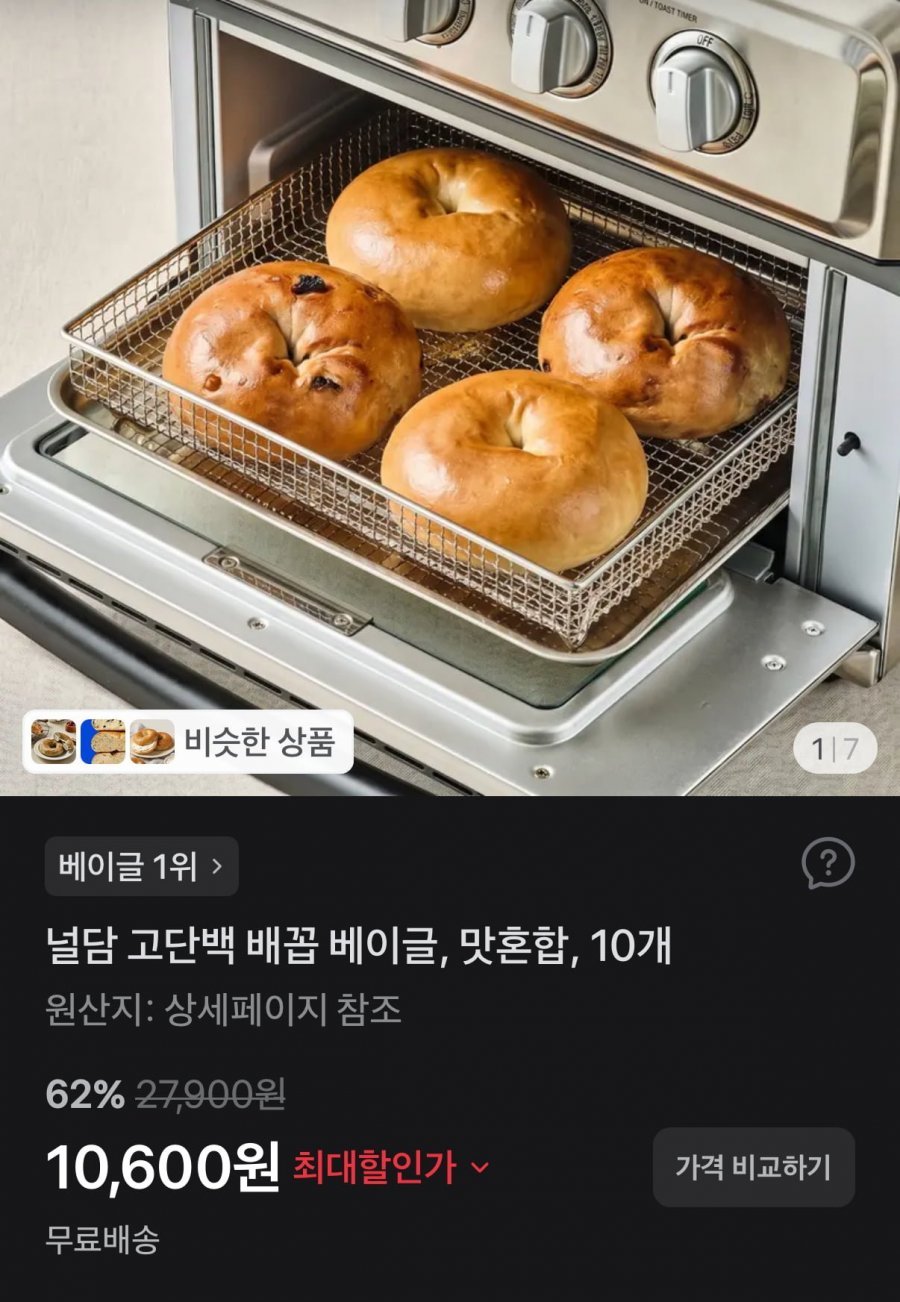 널담 고단백 배꼽 베이글 10개