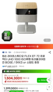 엡손 FLEX EF-72 프로젝터 UHD 1000 ISO루멘 트리플코어엔진 BOSE