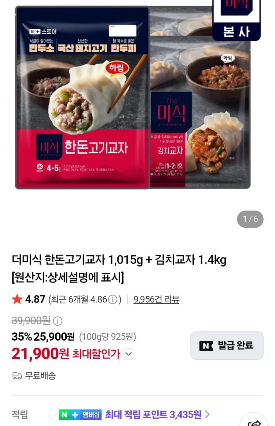 더미식 한돈고기교자 1, 015g+김치교자 1.4kg