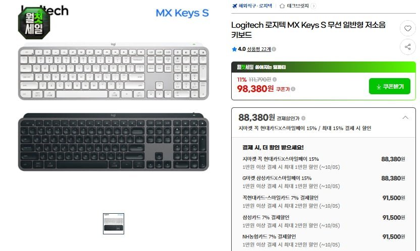 Logitech 로지텍 MX Keys S 무선 저소음 키보드