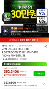 삼성오디세이G5 S32FG50032인치QHD모니터