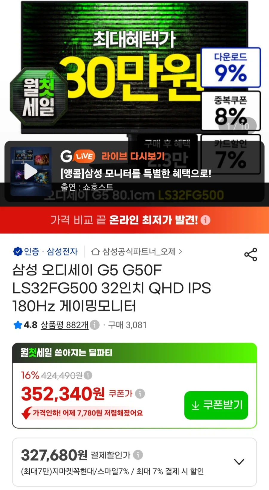 삼성오디세이G5 S32FG50032인치QHD모니터