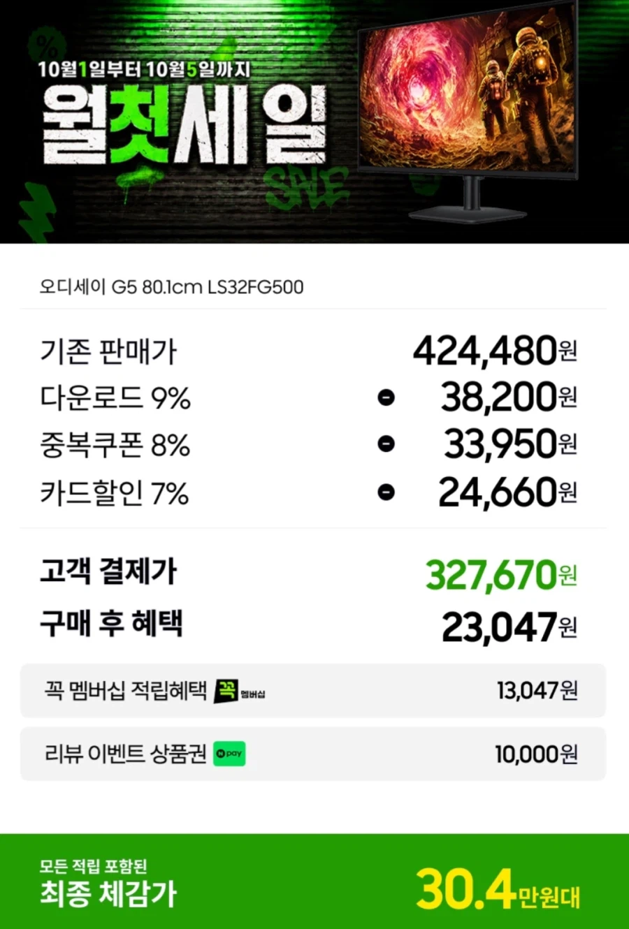 삼성오디세이G5 S32FG50032인치QHD모니터