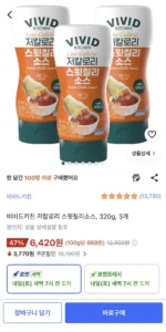 비비드키친 저칼로리 스윗칠리소스, 3개, 320g