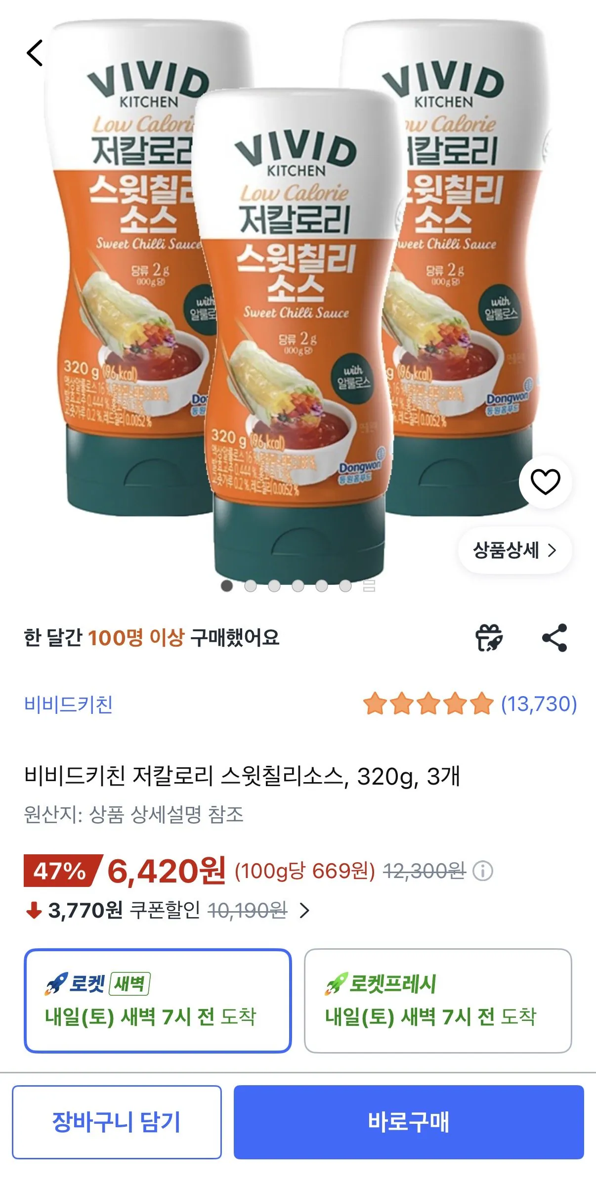 비비드키친 저칼로리 스윗칠리소스, 3개, 320g