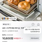 널담 고단백 배꼽 베이글 10개