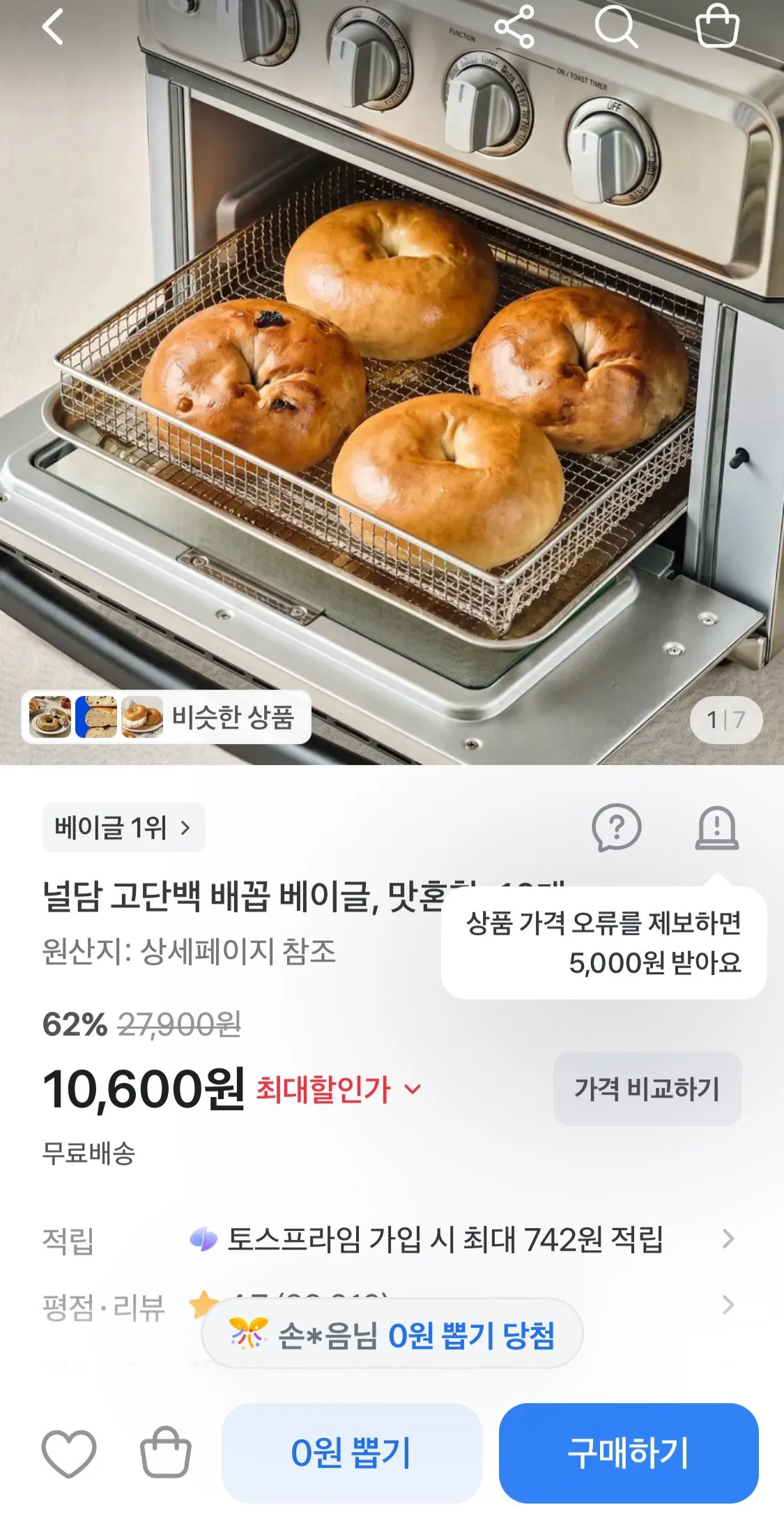 널담 고단백 배꼽 베이글 10개