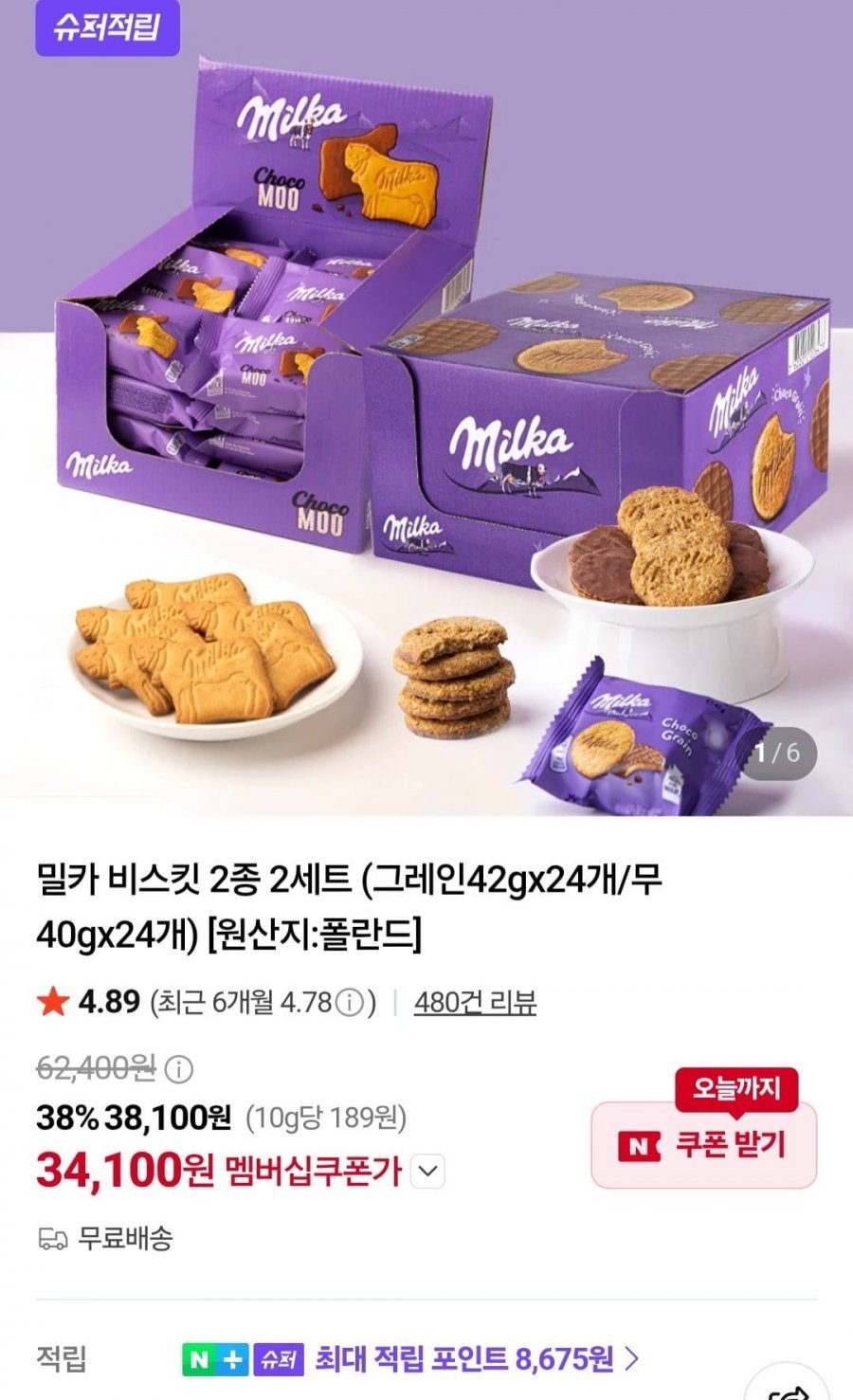 밀카 비스킷 2종 2세트 (그레인42gx24개/무 40gx24개)