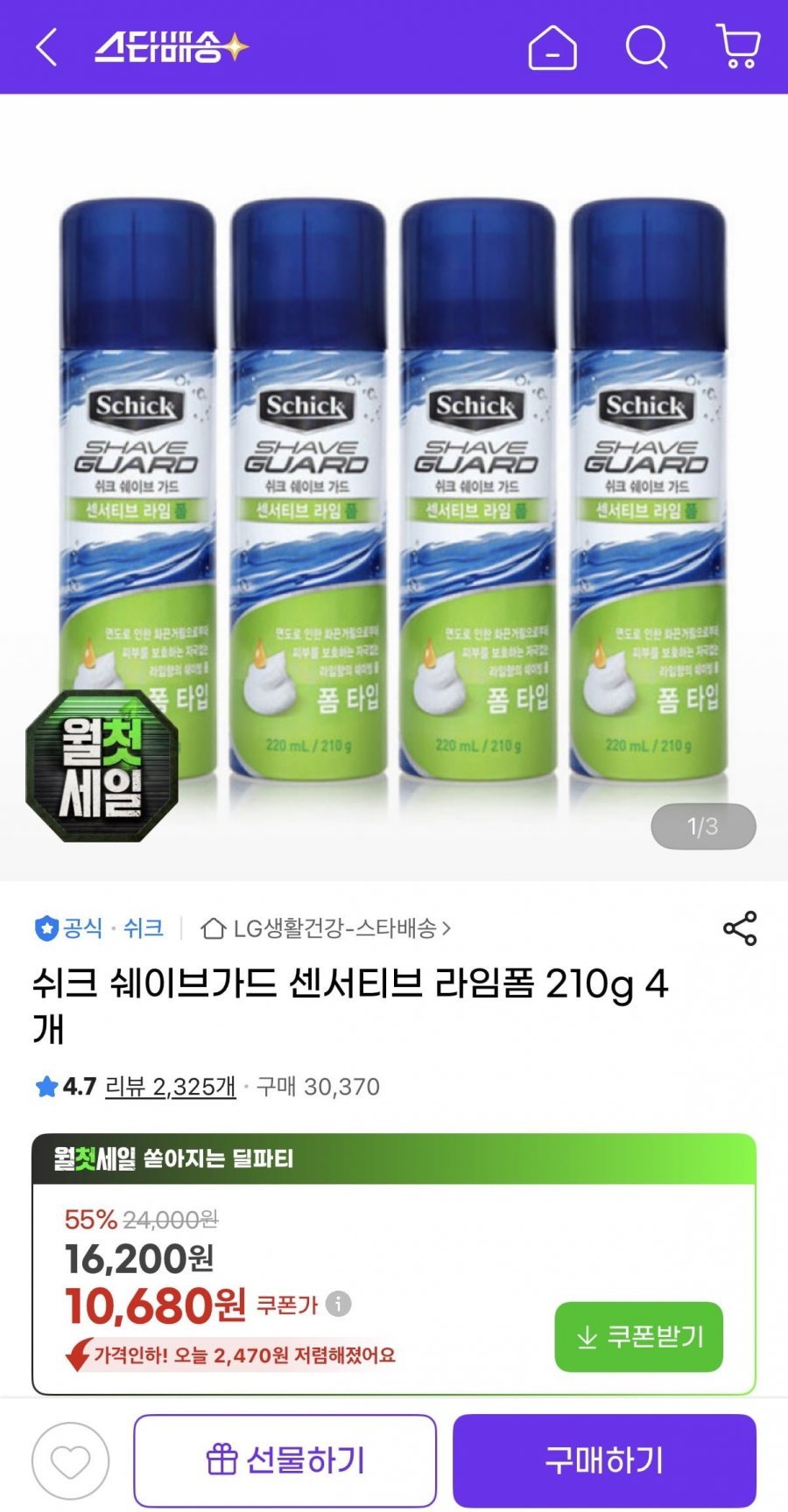 쉬크 쉐이브가드 센서티브 라임향폼 210g 4개