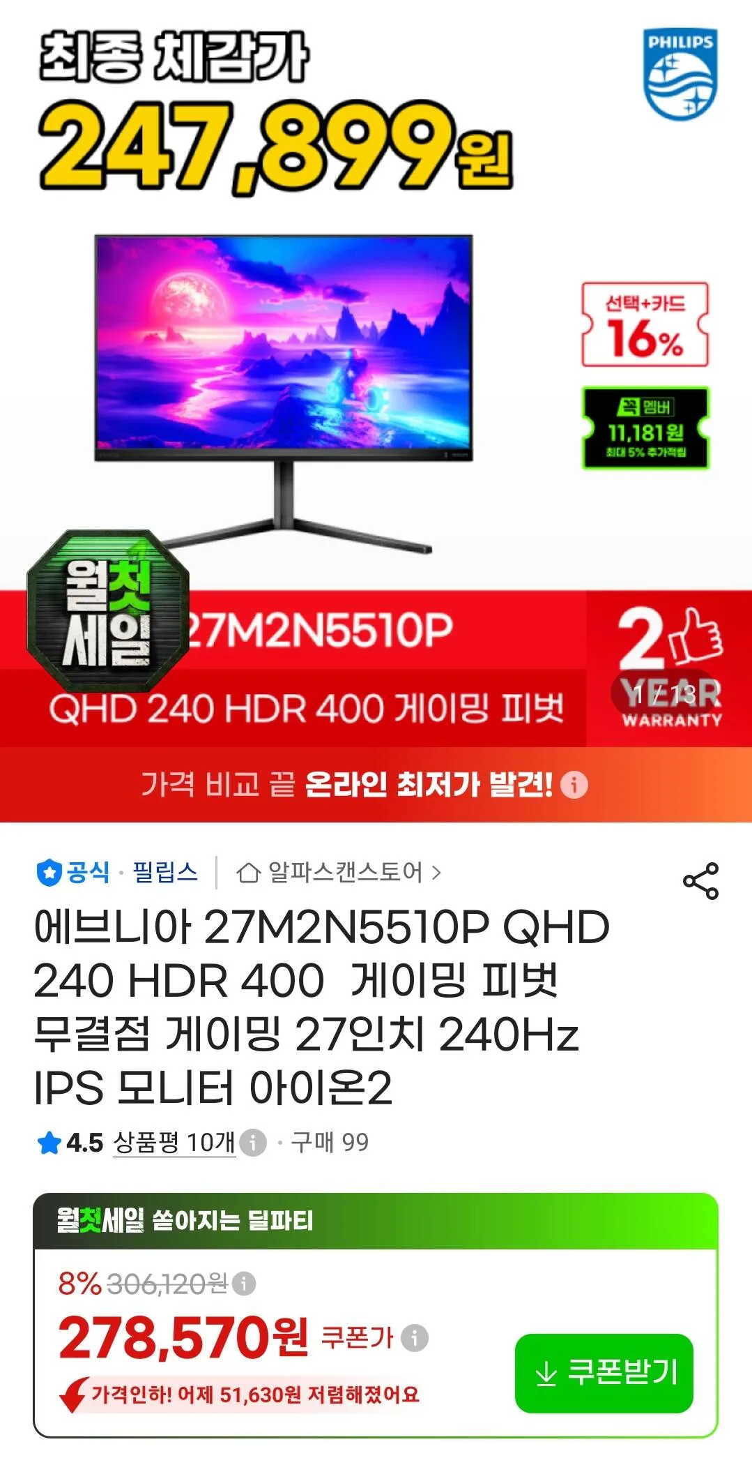 필립스 에브니아 27M2N5510P 27인치 QHD 240Hz 무결점