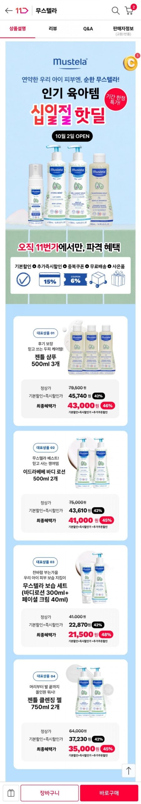 무스텔라 젠틀 샴푸 500ml 3개