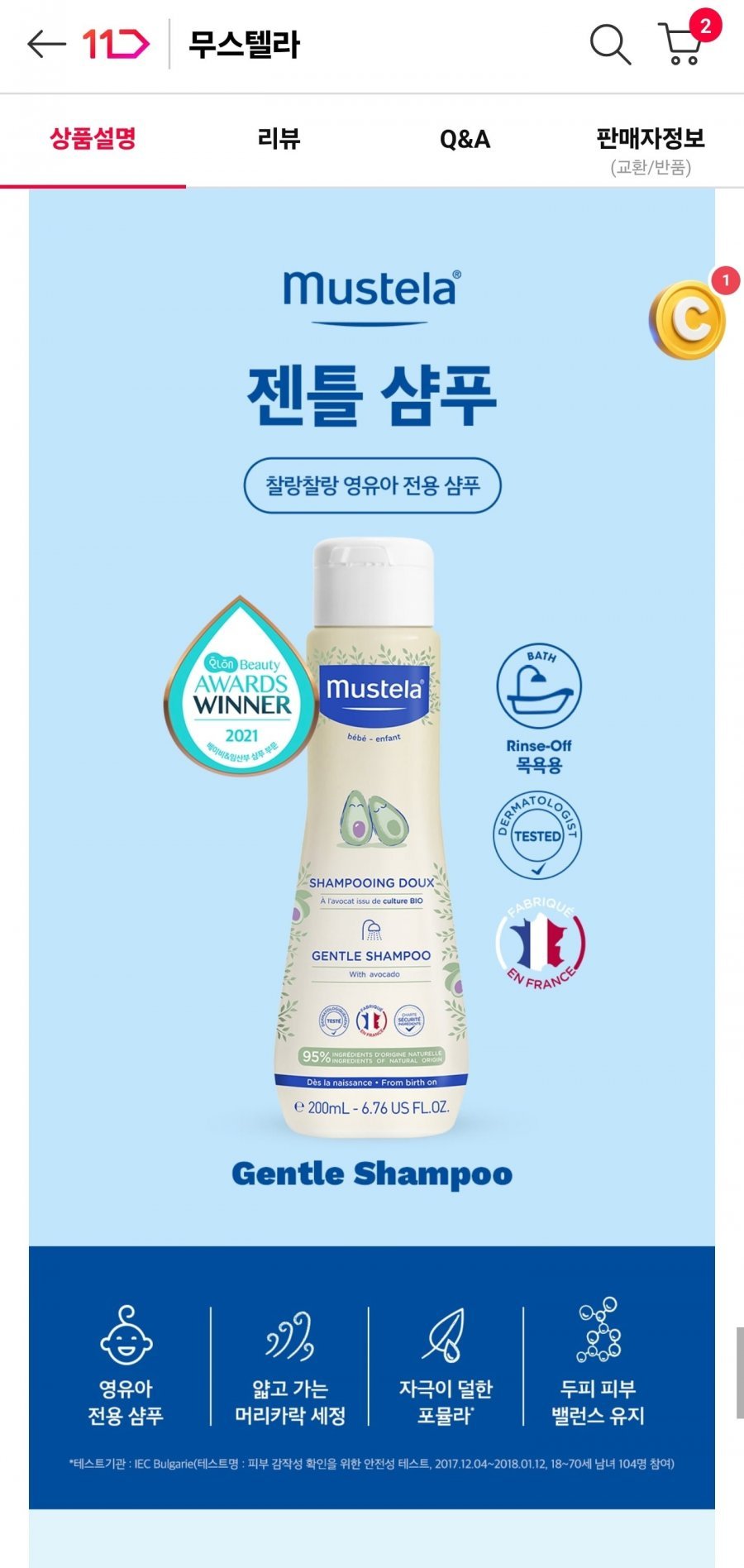 무스텔라 젠틀 샴푸 500ml 3개