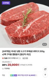 [슈퍼적립] 국내산 냉장 부채살스테이크 200g* 2팩