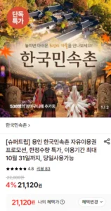 용인 한국민속촌 자유이용권