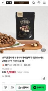 호주산 통마카다미아 200g