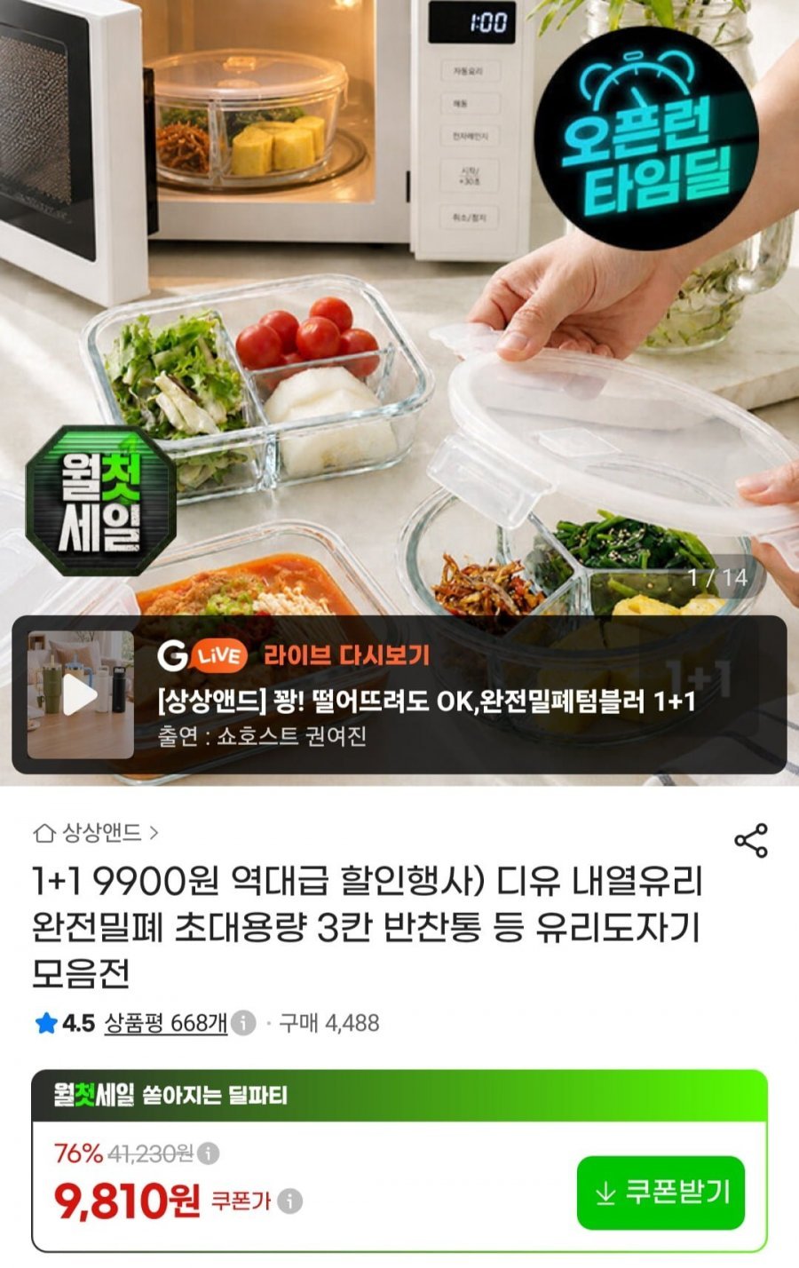 1+1내열유리 완전밀폐 초대용량 3칸 유리도자기