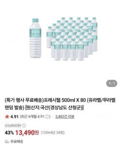 프레시웰 500ml X 80병