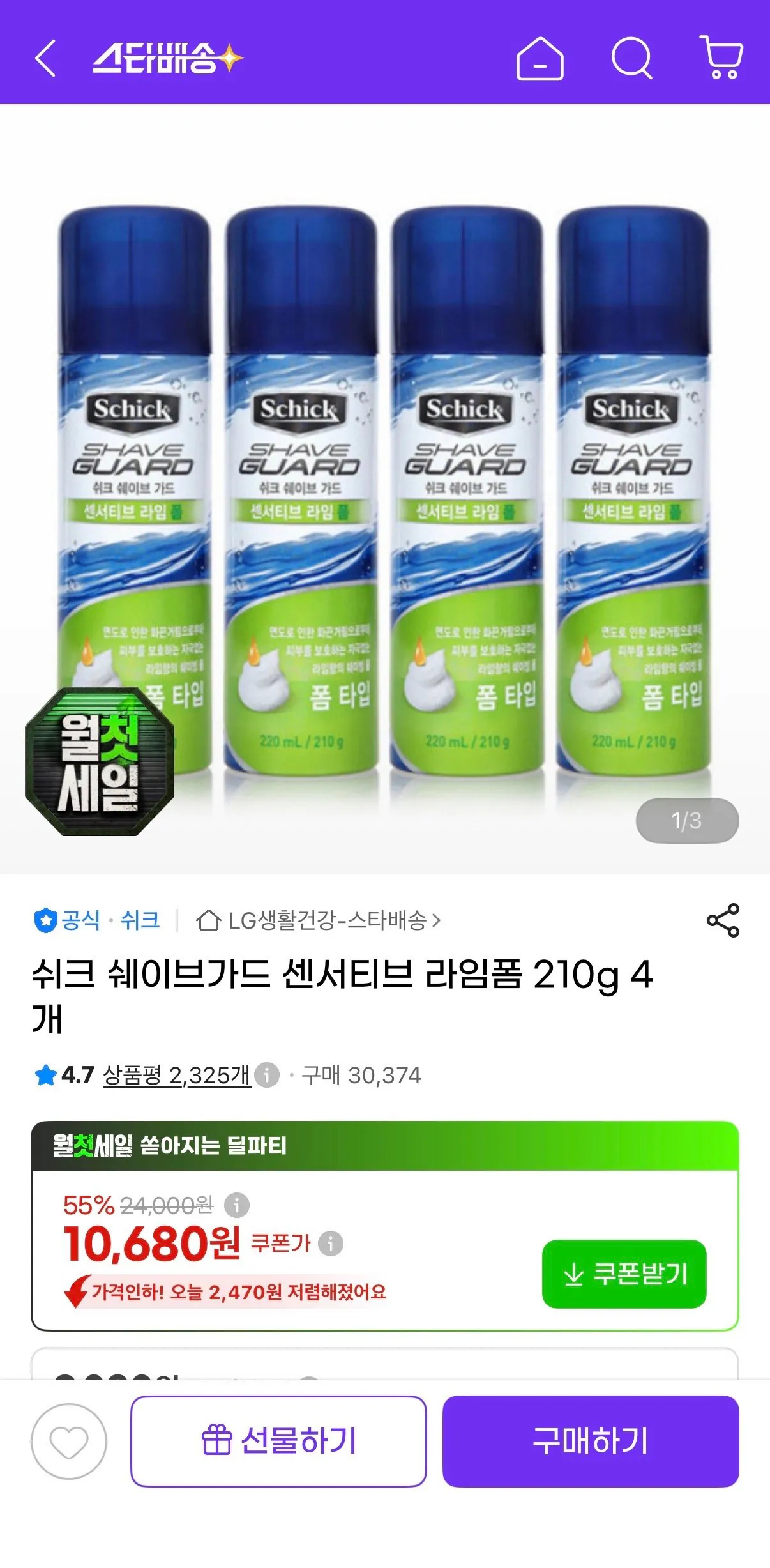 쉬크 쉐이브가드 센서티브 라임향폼 210g 4개