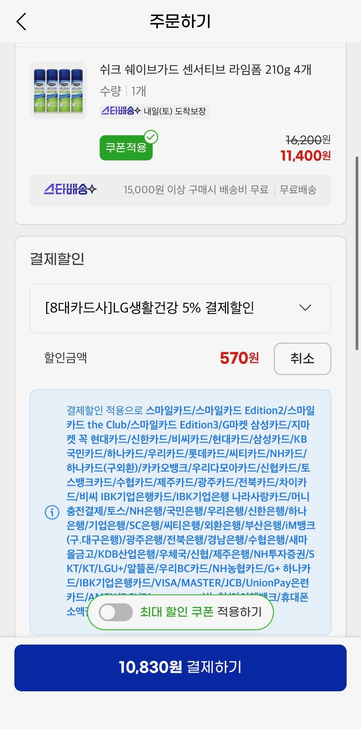 쉬크 쉐이브가드 센서티브 라임폼 210g 4개