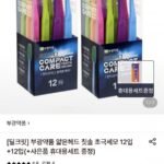 부광약품 얇은헤드칫솔 12개+12개+휴대용 세트