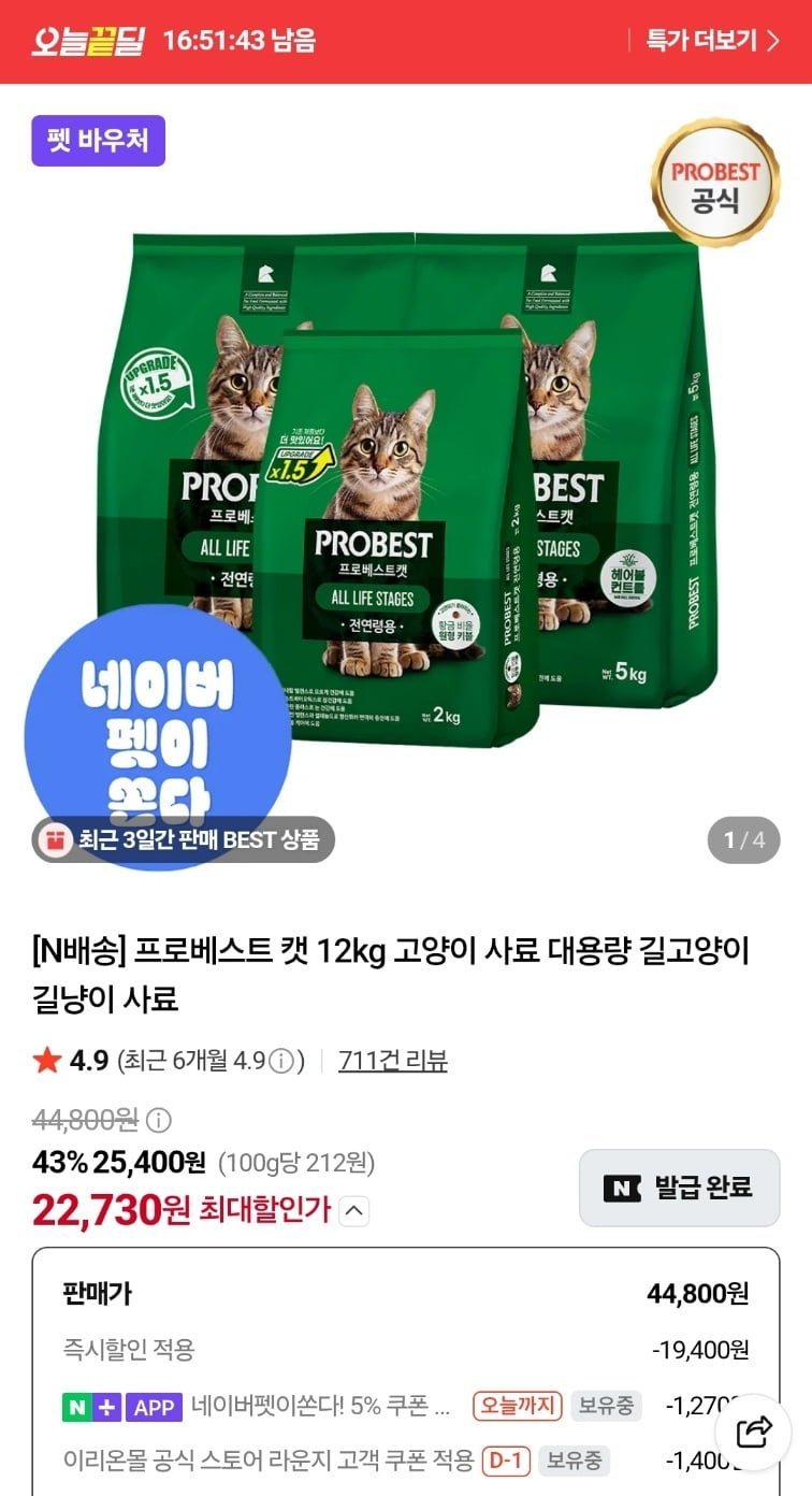 프로베스트 캣 12kg 대용량 고양이 사료