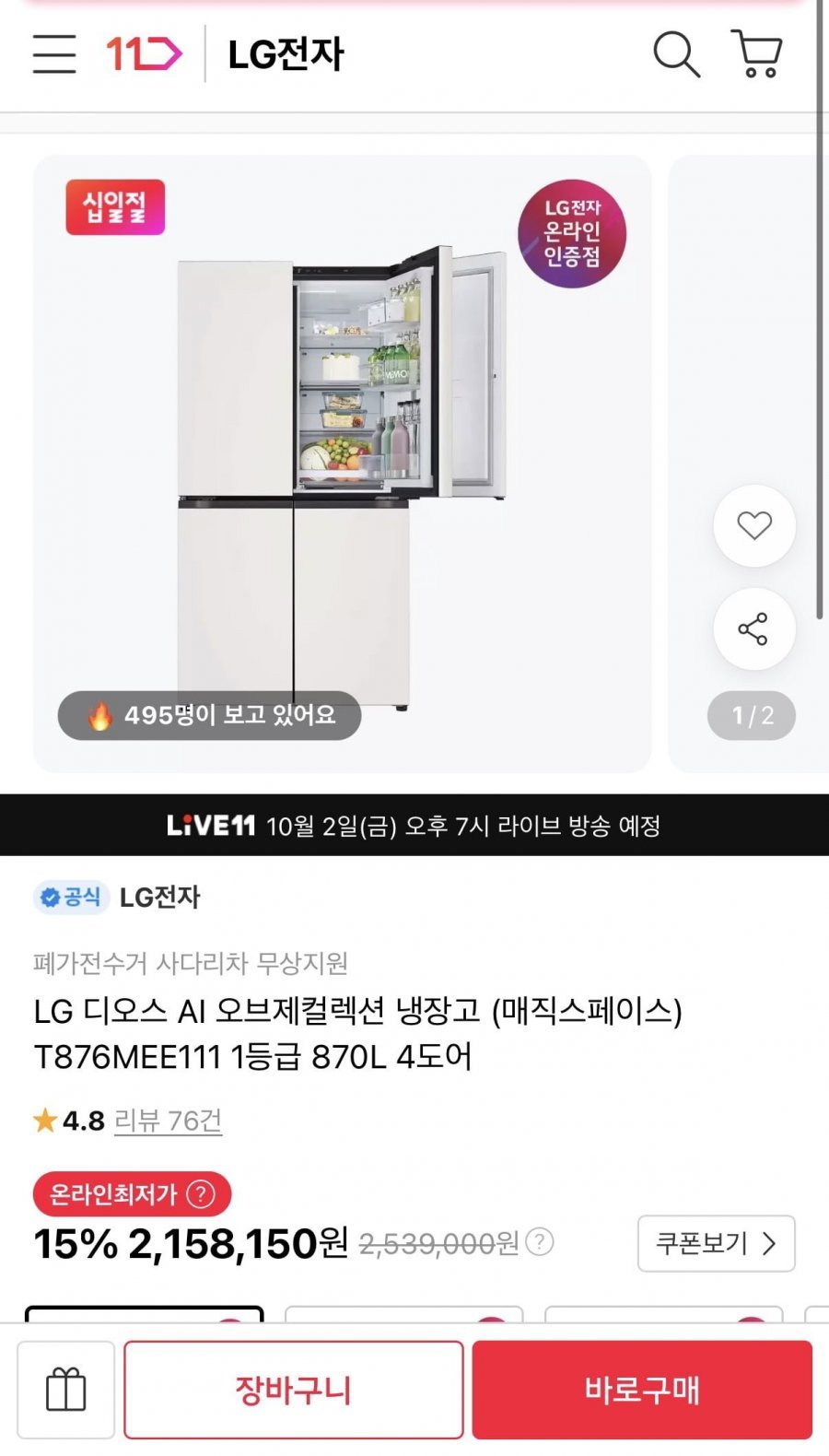 LG 디오스 AI 오브제컬렉션 냉장고 T876MEE111 1등급 870l 4도어