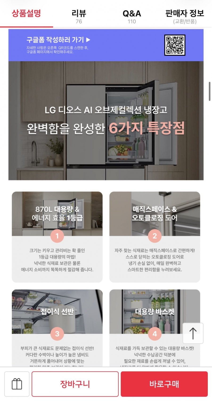 LG 디오스 AI 오브제컬렉션 냉장고 T876MEE111 1등급 870L 4도어