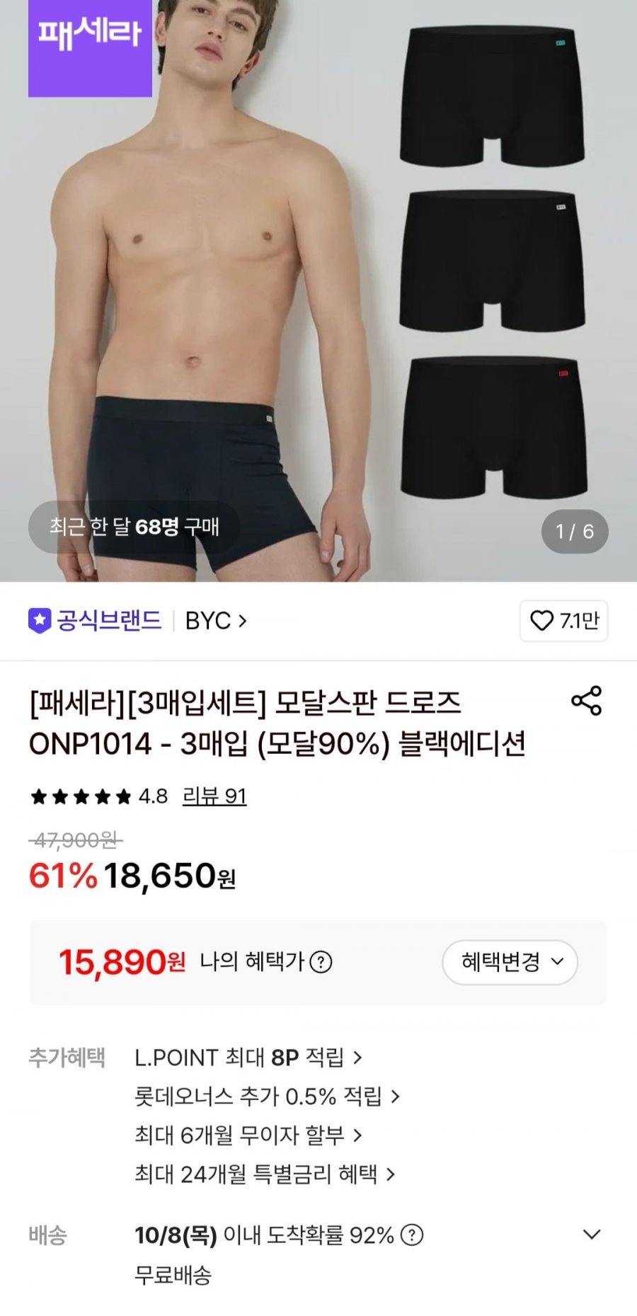 BYC모달스판 드로즈 블랙에디션 3매