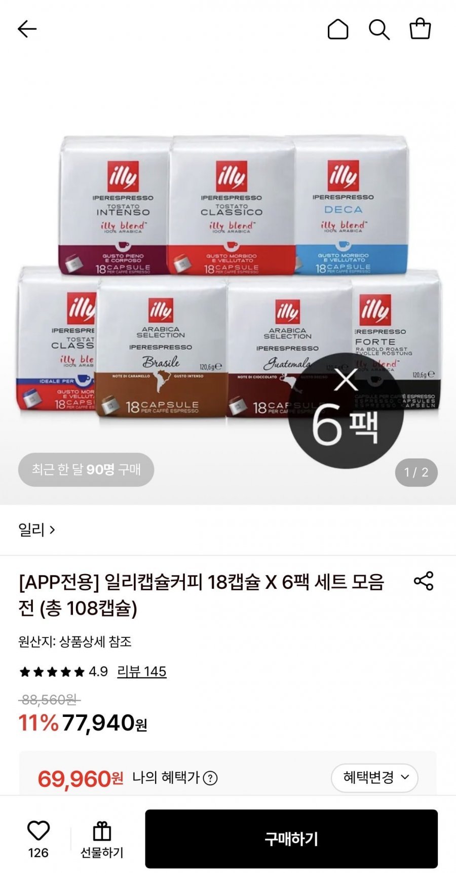 일리캡슐커피 인텐소 18캡슐 6팩 외 다양