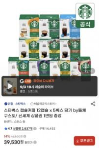 스타벅스 캡슐커피 돌체구스토 60캡슐 + 신세계 1만원