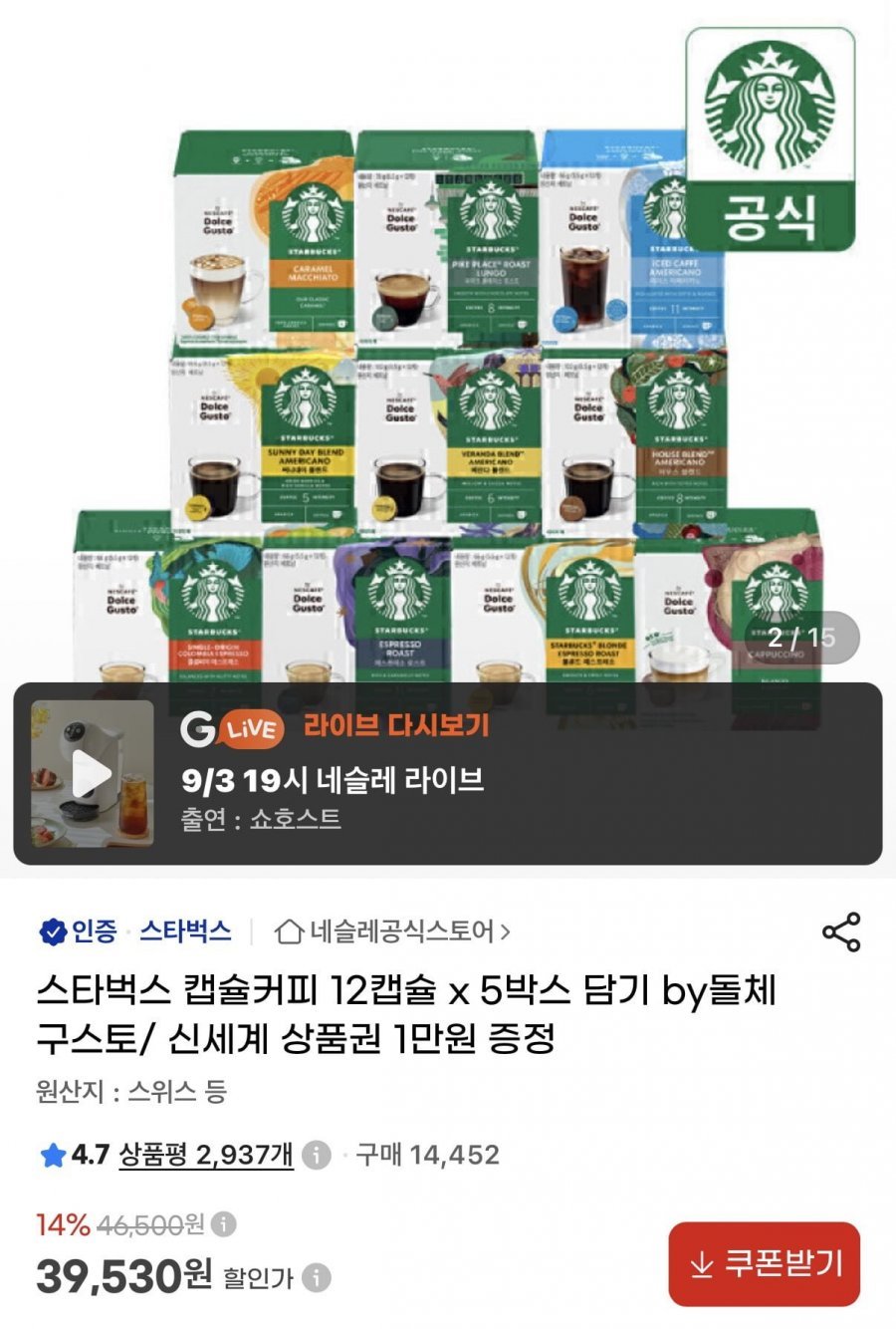 스타벅스 캡슐커피 돌체구스토 60캡슐 + 신세계 1만원