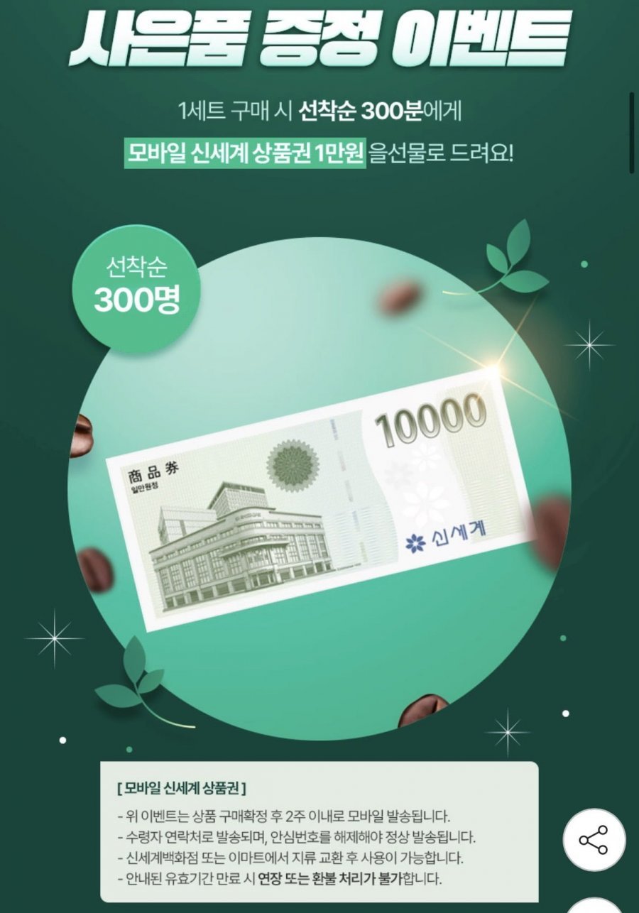 스타벅스 캡슐커피 돌체구스토 60캡슐 + 신세계 1만원
