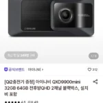아이나비 QXD9900mini 전후방QHD 2채널 블랙박스