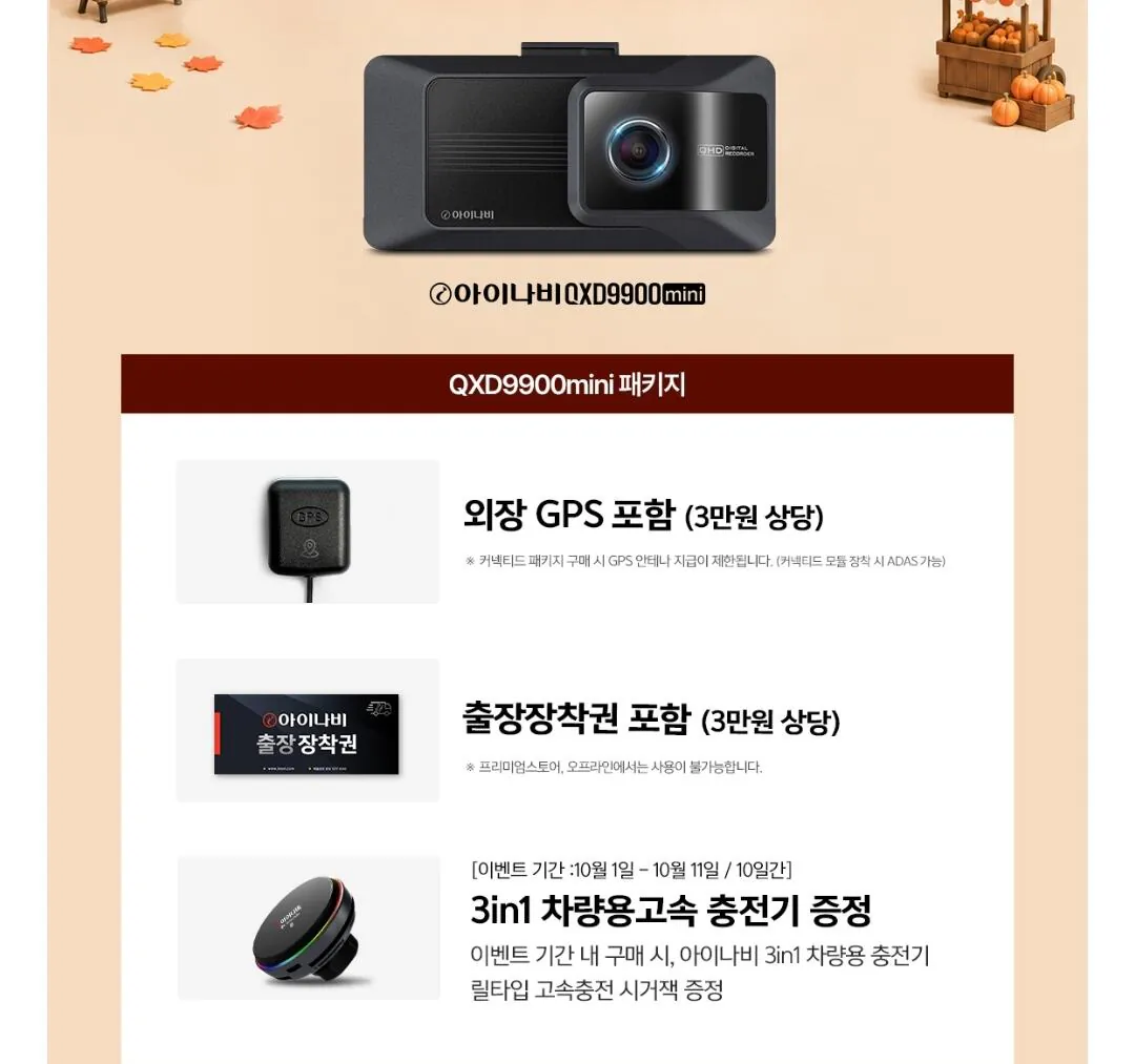 아이나비 QXD9900mini 전후방QHD 2채널 블랙박스